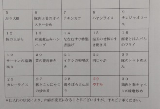 4月のお弁当メニューです