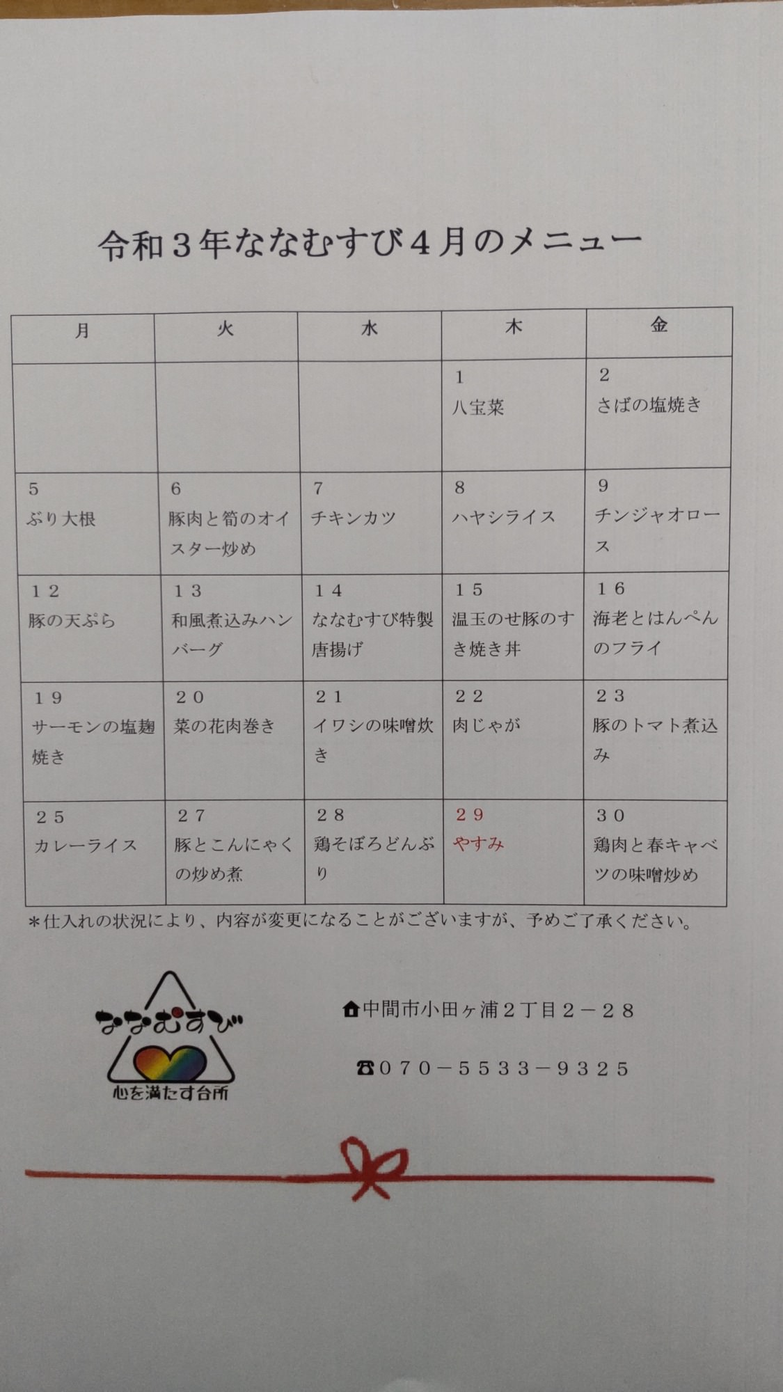 4月のお弁当メニューです